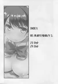 Naganami sama no Yowaitoko.