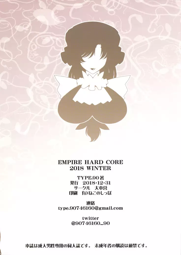 EMPIRE HARD CORE 2018 WINTER