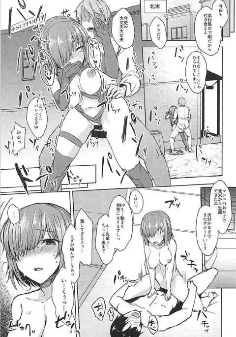 Jakushou Chaldea no Demi-Servant