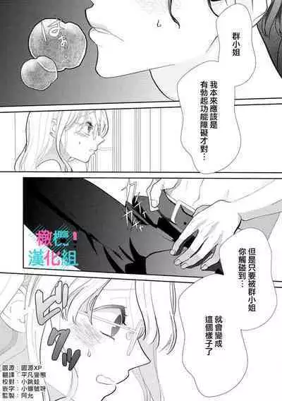 [Shinkai Yuyu] Kimi ni shika Bokki shinai Elite Ouji wa Mob no Watashi o Dekiai suru~01-05| 只能对你勃起×身为路人的我被优秀的王子溺爱着 ~01-05[Chinese]