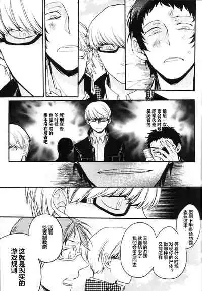 (CCOsaka100) [Magaimonoyasoinabashiten (Esukichizuru)] The End Of The World Volume 3 (Persona 4)[Chinese][Isanisani个人汉化]