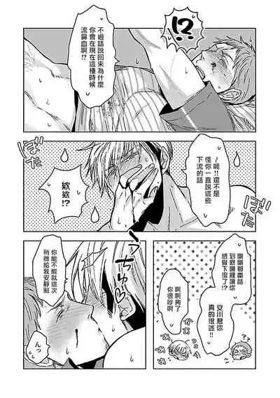 Love Delivery Ch. 1-3