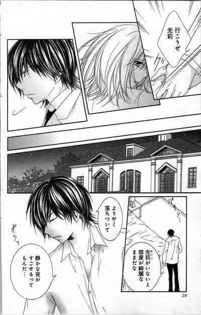 Zettai Meirei Iinari Omocha III