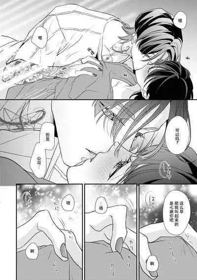 [Aizen Mana] Sumi-iri osananajimi no sokubaku ga tsurai | 浑身都是刺青的青梅竹马控制欲超强 1-5 [Chinese] [莉赛特汉化组]