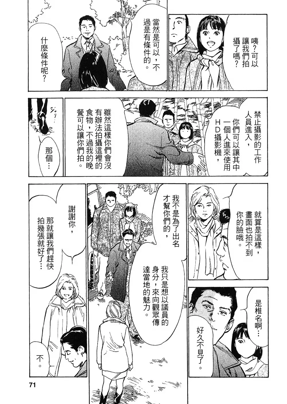 Joshi Ana Nanase | 性感女主播 Vol.2