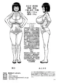 (C92) [774 House (774)] Iinchou wa Supponpon [Chinese] [沒有漢化]