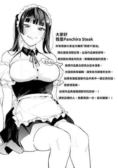 Yuwaku Mille-Feuille