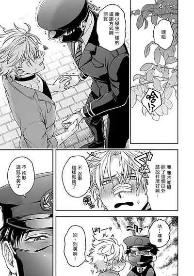 [Sakishita Senmu] Haga-kun wa Kamaretai | 羽贺君想要被咬 Ch. 01-06+番外1 + 07[Chinese] [Digital]