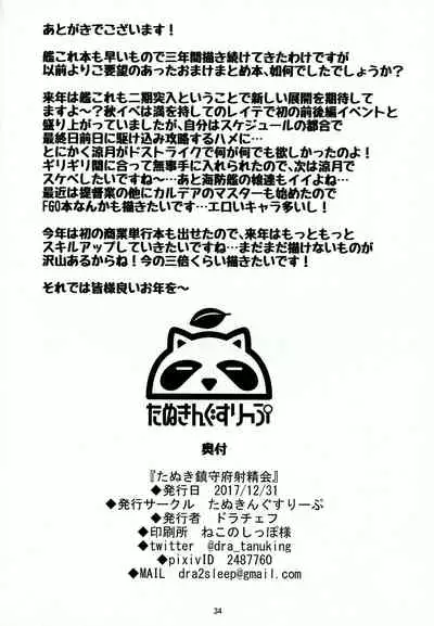 Tanuki Chinjufu Shaseikai