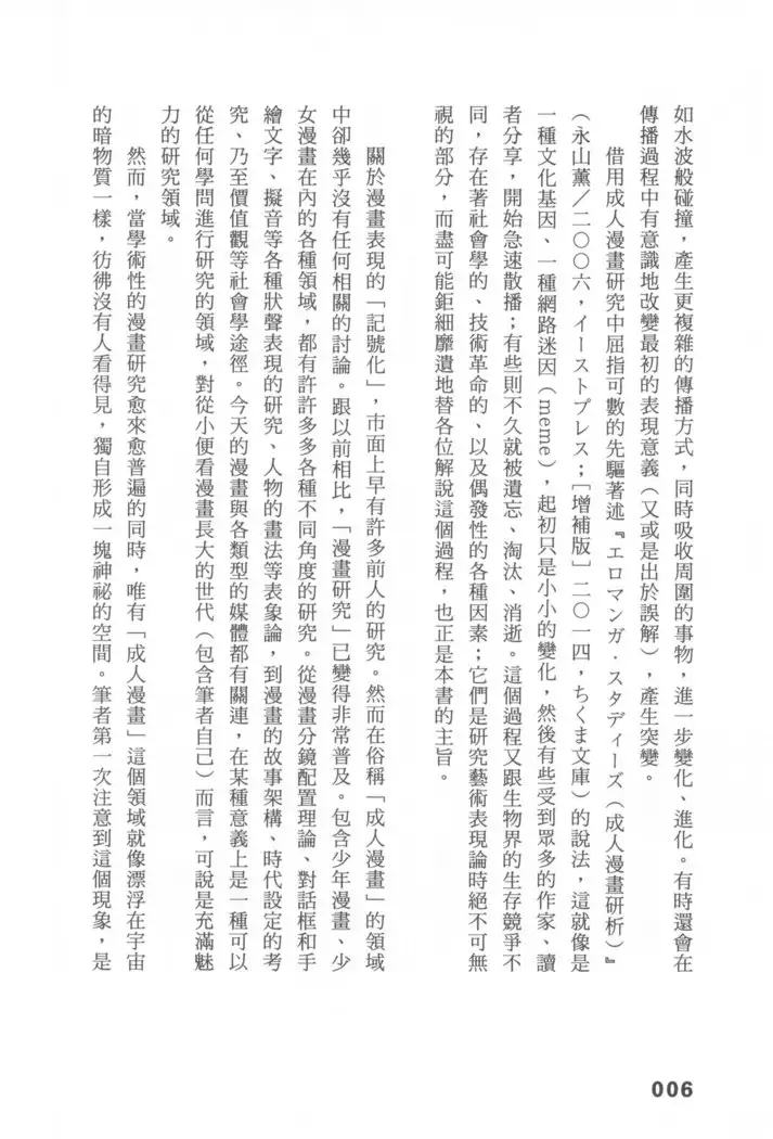 Ero Manga Hyogen Shi | 成人漫畫表現史