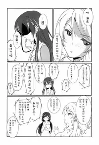 (C87) [Fukurou no Yuubinya san (Ueto Seri)] Mega μ'2Y (Love Live!) [Chinese] [脸肿汉化组]