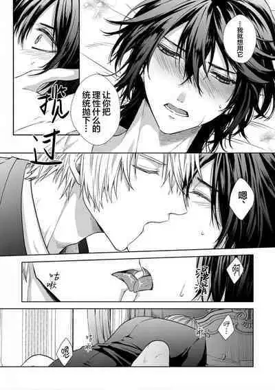 Sajou no Chou wa Torawaretai | 沙漠之蝶意欲被捕