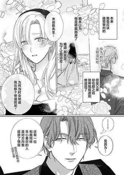 Ai ga Omoi Kishi Koushaku wa, Tsuihou Reijou no Subete o Ubaitsukushitai. | 骑士公爵爱意深重，想要索取放逐千金的一切。 1-17