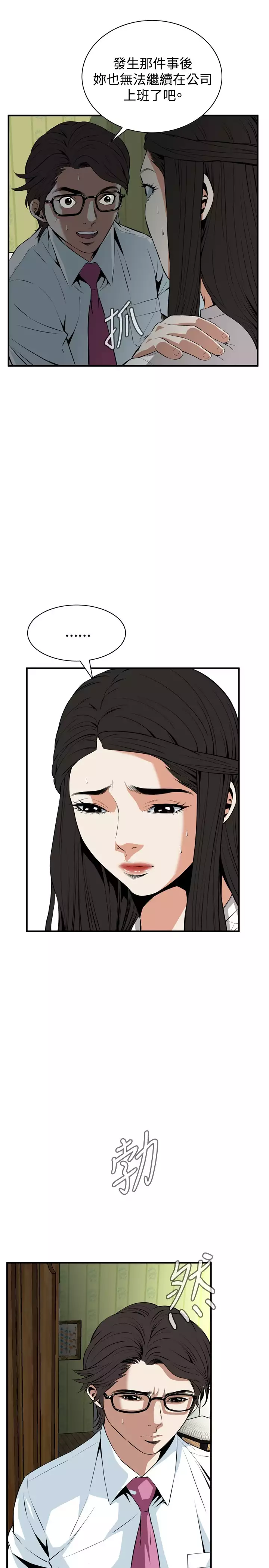 Take a Peek 偷窥 Ch.33-38