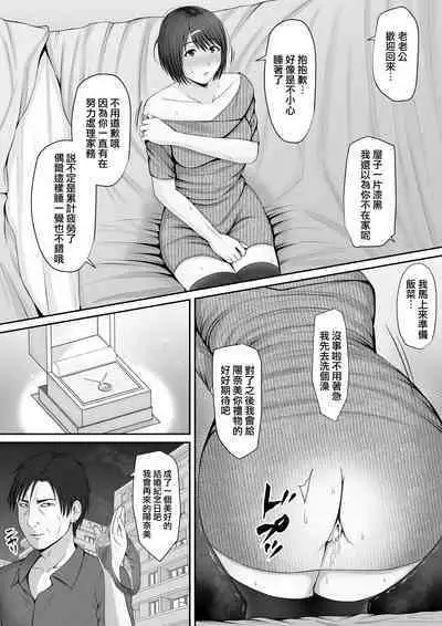 [Rooking] "Anata...Gomennasai" ~Motokare no Nikubou ni Aragaenakatta Hi~ | 「老公...對不起...」 ~無法抗拒前男友肉棒的那一天~ [Chinese]