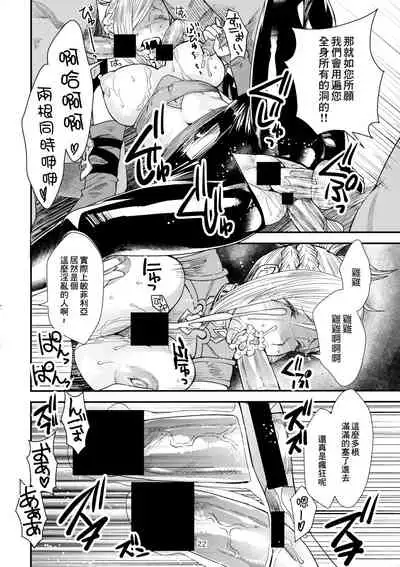 (C85) [digiX (Ooshima Ryou)] FATE PT Fate Pate (Final Fantasy XIV) [Chinese] [未名汉化组]