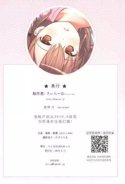 Miu-chan to Hajimete no H