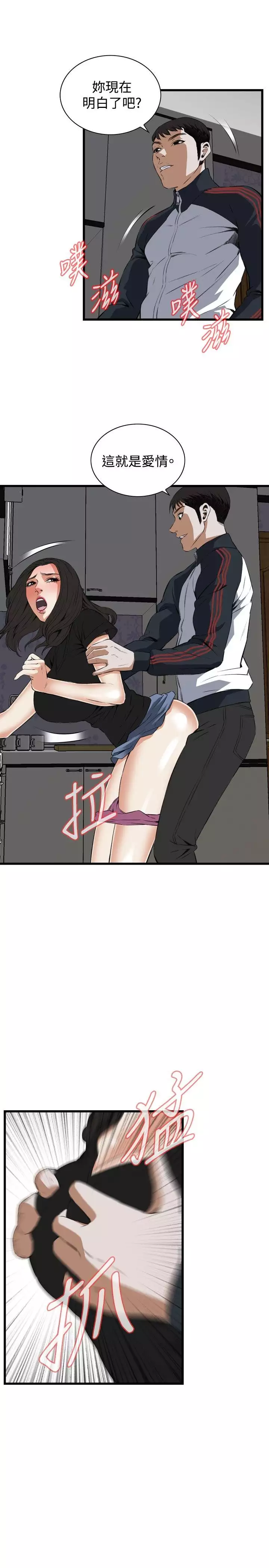 Take a Peek 偷窥 Ch.39~57 中文