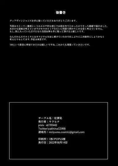 [Niziyumedokoro (Yakuhina)] Dia Vengence 1 [Digital]