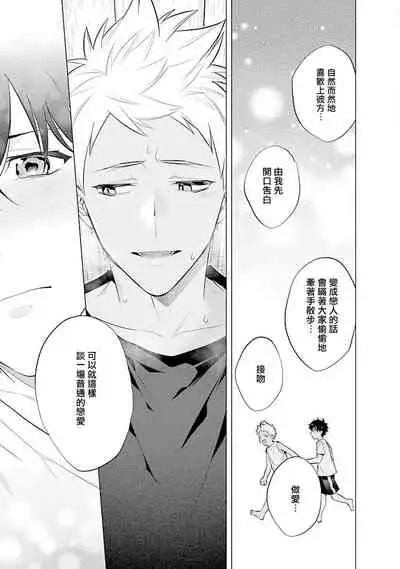 [Mitsuya Bond] Himekoi | 秘之恋 Ch. 4-5 [Chinese] [Digital]