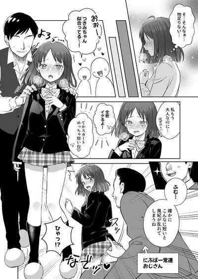 [Dolly-su (dorisu)] Nipuba- #2 Tsukimi-chan Cosplay no Maki