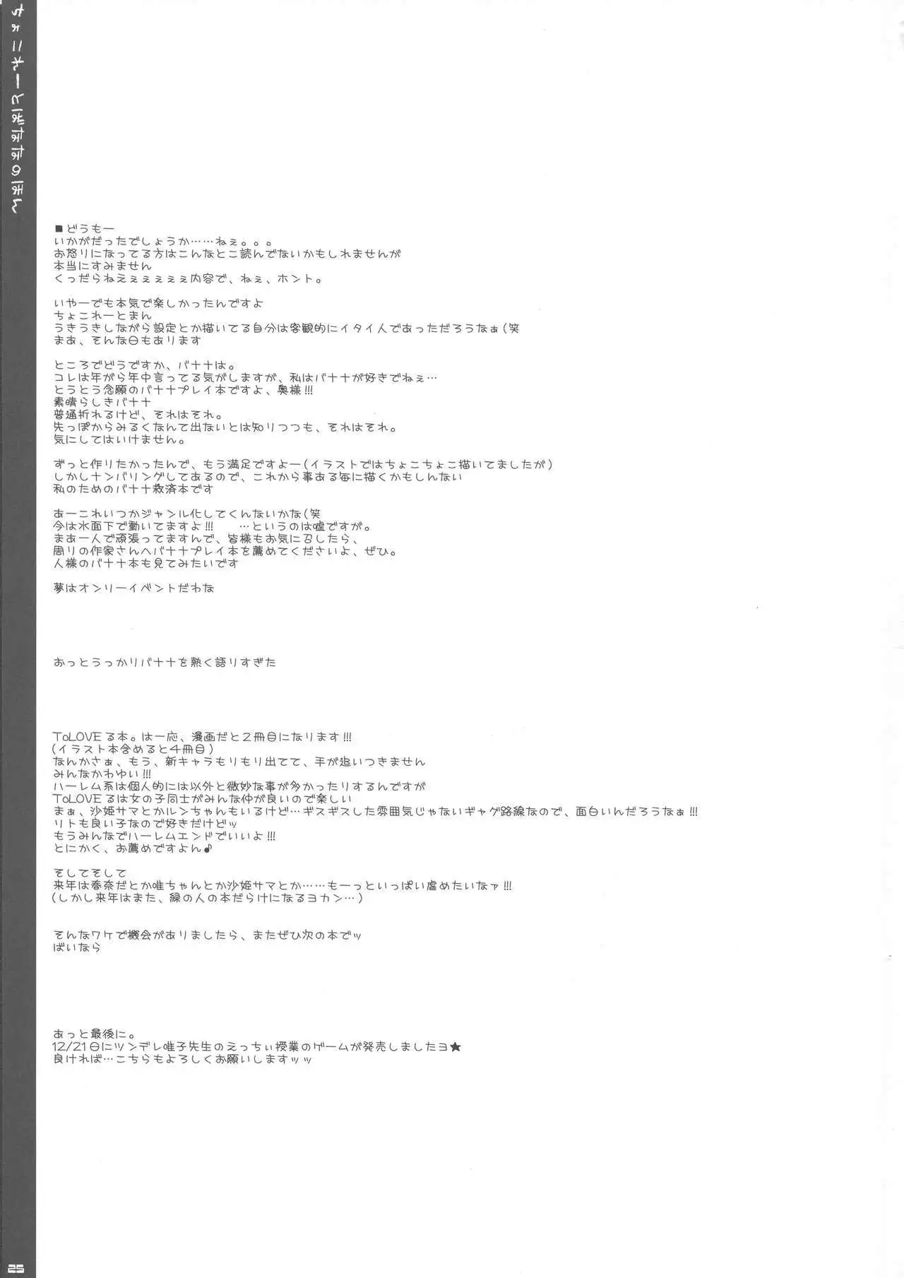 Chocolate Banana no Hon 1