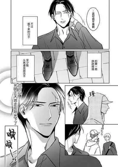 Gokudou wa Kodoku na Oni o Yoru ni Kuu | 黑道于夜晚吞噬孤独之鬼