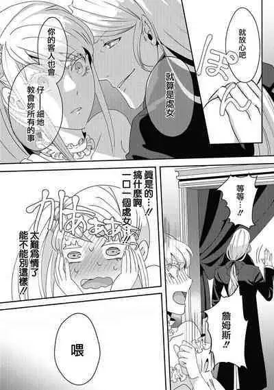 akuyaku reijo ni tensei shitakedo, hakyoku shita hazu no katabutsu o taishi ni dekiai sa retemasu! ? | 转生成恶役千金本应迎来破灭结局，没想到却被严肃死板的王太子宠上了天！？ 1-7