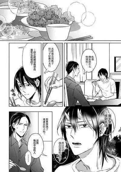 Gokudou wa Kodoku na Oni o Yoru ni Kuu | 黑道于夜晚吞噬孤独之鬼