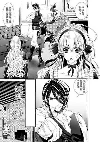 Cinderella ni wa Narimasen! Mob Chara Hime wa Midara na Akuma ni Miirarete | 我才不做灰姑娘！路人公主被淫亂惡魔迷得神魂顛倒 1-7