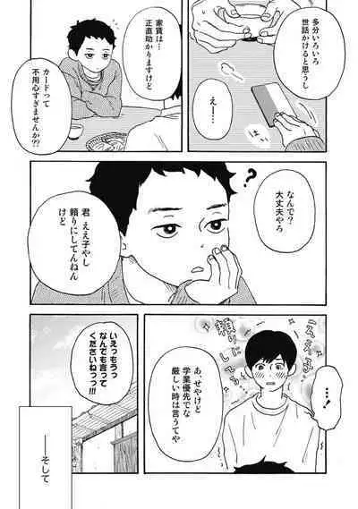 Ushimitsu Dokidoki Kosyotentan