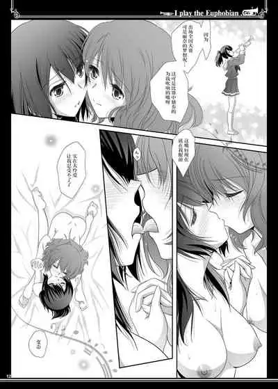 [Bijutsubu (Shiduki Michiru)] Euphobian no Hibiki Duo - Euphobian will resound. (Hibike! Euphonium) [Chinese] [透明声彩汉化组] [Digital]