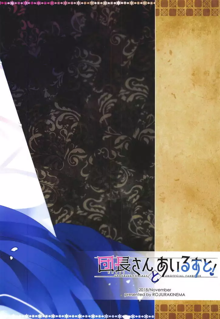 Danchou-san to Irestill!