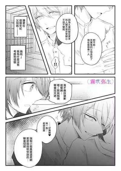 [霧吹弥生漢化組][はとペア]絕對不會讓你逃跑的所以請乖乖被我捕食~鄉下遇到的他是元●地獄的病嬌男