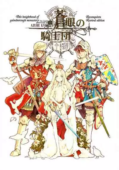 [70年式悠久機関] 蒼眼の騎士団 THE AZURE KNGITHS [Chinese] [白杨汉化组]