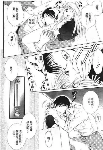 [Kikawa aka] Fullmetal Alchemist 6 (鋼の錬金術師) [Chinese]