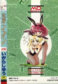 [Igarashi Yuu] Renai Consultant