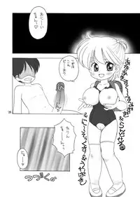巨乳小学生Kちゃん