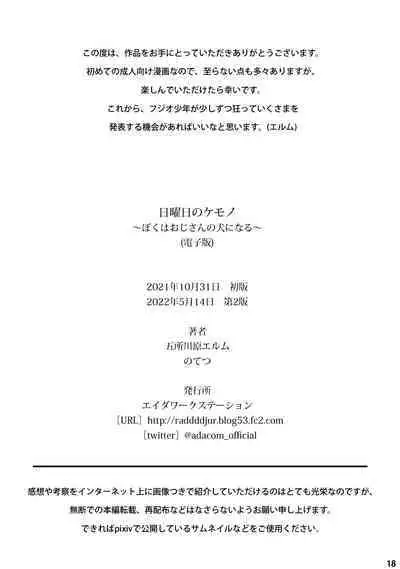 [ADA Workstation (Goshogawara Elm)] Nichiyoubi no Kemono ~Boku wa Ojisan no Inu ni Naru~丨星期日的宠物〜我变成了叔叔的小狗狗~ [Chinese] [海棠零个人汉化] [Digital]