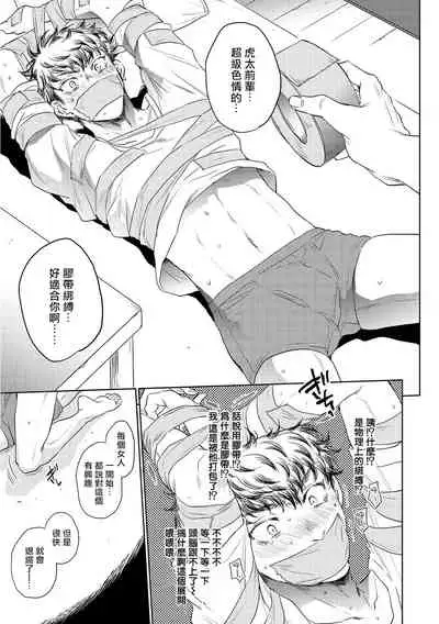 Te Mo Ashi mo Denai! | 束手无策! Ch. 1-4