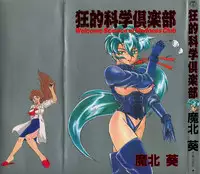 [Makita Aoi] Kyouteki Kagaku Club