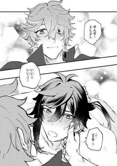 Yowai Rokusen Chigogaeri