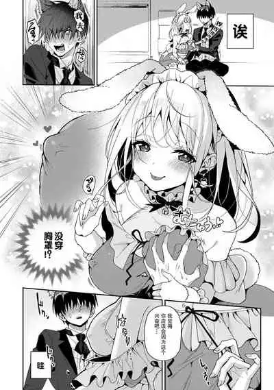 (Rifuru) 『 ore da ke ni koakuma na doukyuusei fu tta ra oshitao sa rema shi ta ~ 』 | 只在我面前展現小惡魔一面的同級生 ~忽然被她推倒了！ Ch. 1-7 end [Chinese] [莉赛特汉化组]