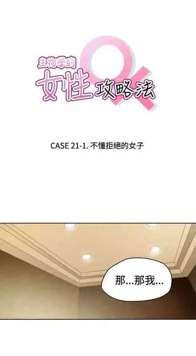 生物學的女性攻略法