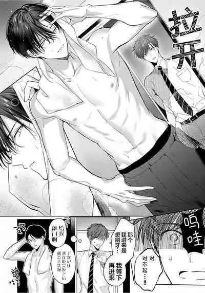 Motto Kawaiku Natte 1 | 更加可爱也无妨 1