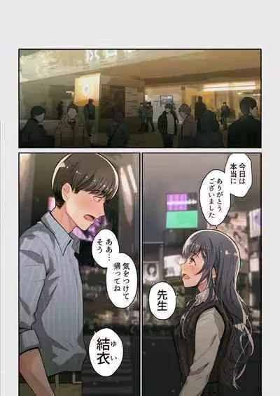 なぜ結衣がここに？ ーアプリで弟子に会うと結局やりまくる説