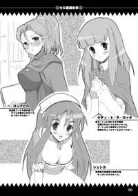 [Kurubushi-kai (Shinshin)] Zero Kyori Shageki (Zero no Tsukaima) [Digital]