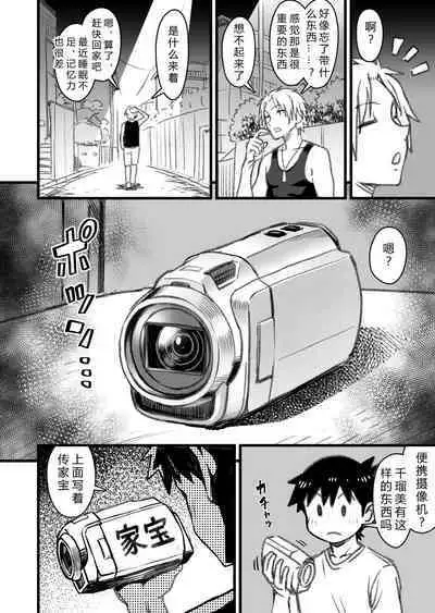 Shujinko wa dou Nou Hakai Saseru no ka? | How will the Protagonist's Brain be destroyed?