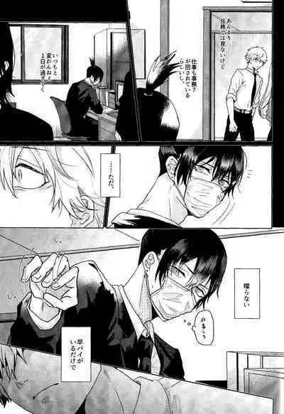 (mad hysteria 7) Pale Blue Dot (Aoi)] 1 o Kite Ai o Shiru - Listen to one and know love (Chainsaw Man)