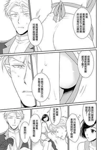 [Narada Yamato] Tensei Majo wa Ryuuzoku no Mamono-sama ni Kakowaremasu | 转生魔女被魔龙金屋藏娇了 1-10 [Chinese] [莉赛特汉化组]